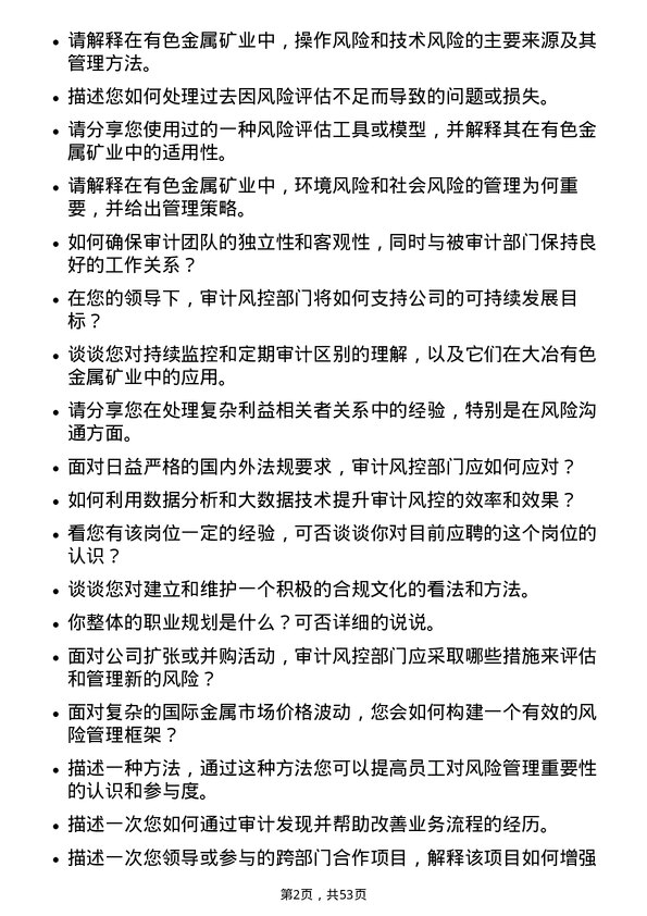 39道中国大冶有色金属矿业审计风控部副主任岗位面试题库及参考回答含考察点分析