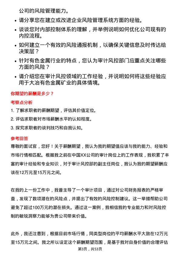 39道中国大冶有色金属矿业审计风控部副主任岗位面试题库及参考回答含考察点分析