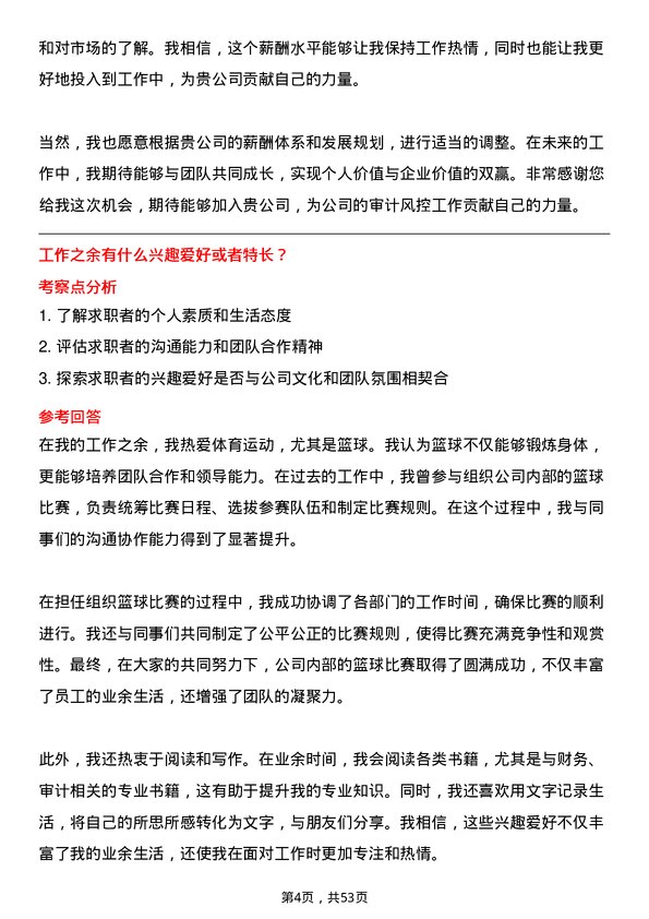 39道中国大冶有色金属矿业审计风控部副主任岗位面试题库及参考回答含考察点分析