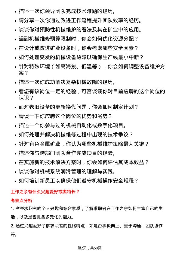 39道中国大冶有色金属矿业机械技术员岗位面试题库及参考回答含考察点分析