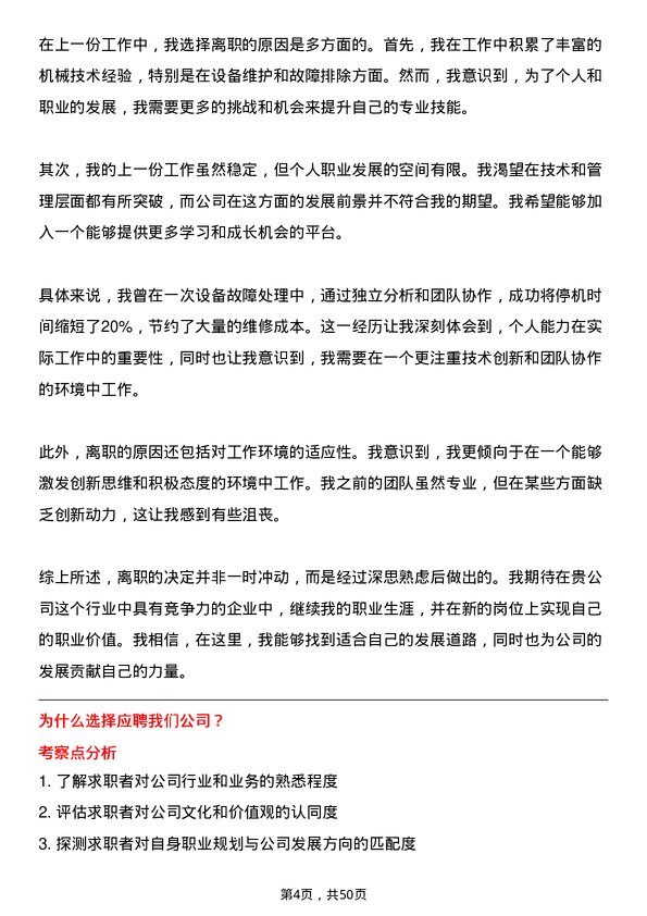 39道中国大冶有色金属矿业机械技术员岗位面试题库及参考回答含考察点分析