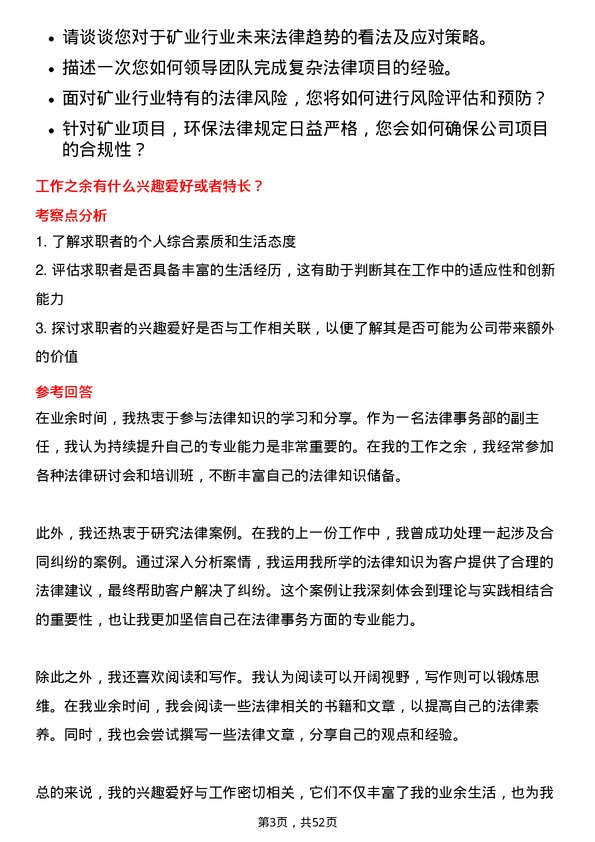 39道中国大冶有色金属矿业法律事务部副主任岗位面试题库及参考回答含考察点分析