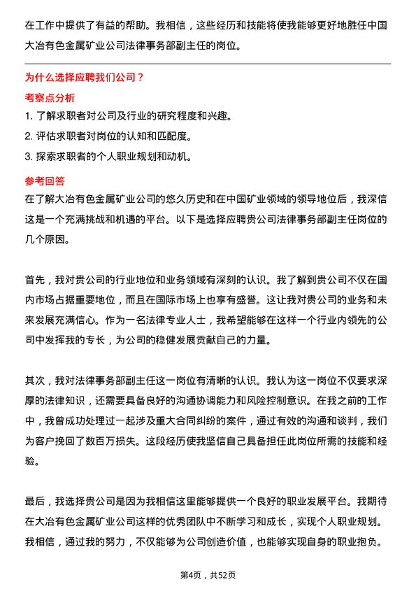 39道中国大冶有色金属矿业法律事务部副主任岗位面试题库及参考回答含考察点分析