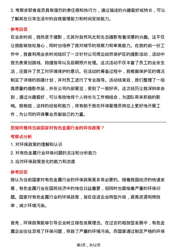 39道中国大冶有色金属矿业环保管理员岗位面试题库及参考回答含考察点分析