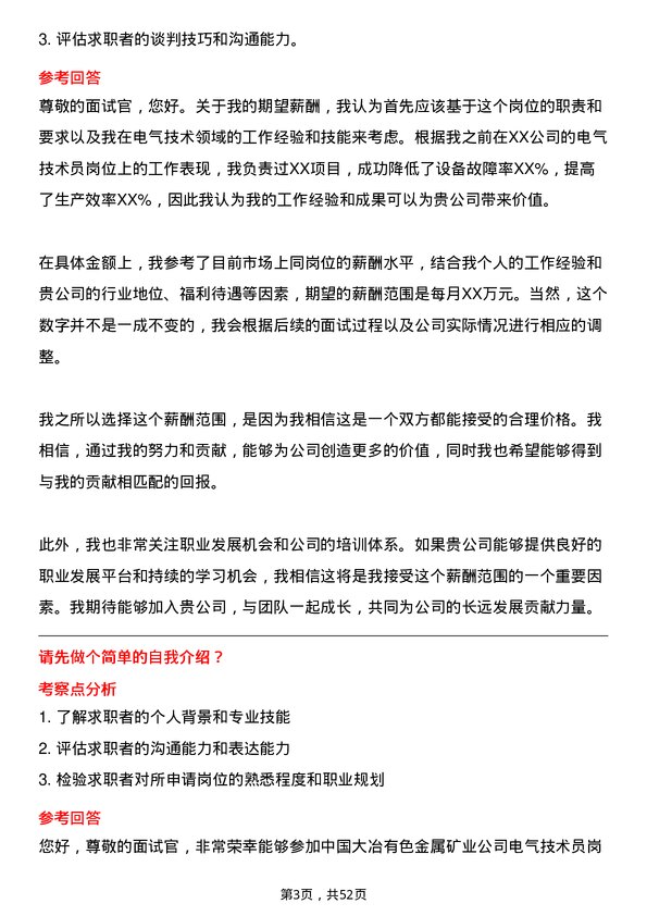 39道中国大冶有色金属矿业电气技术员岗位面试题库及参考回答含考察点分析