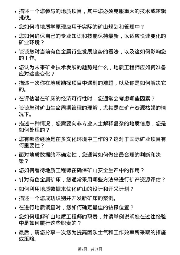 39道中国大冶有色金属矿业矿山地质工程师岗位面试题库及参考回答含考察点分析