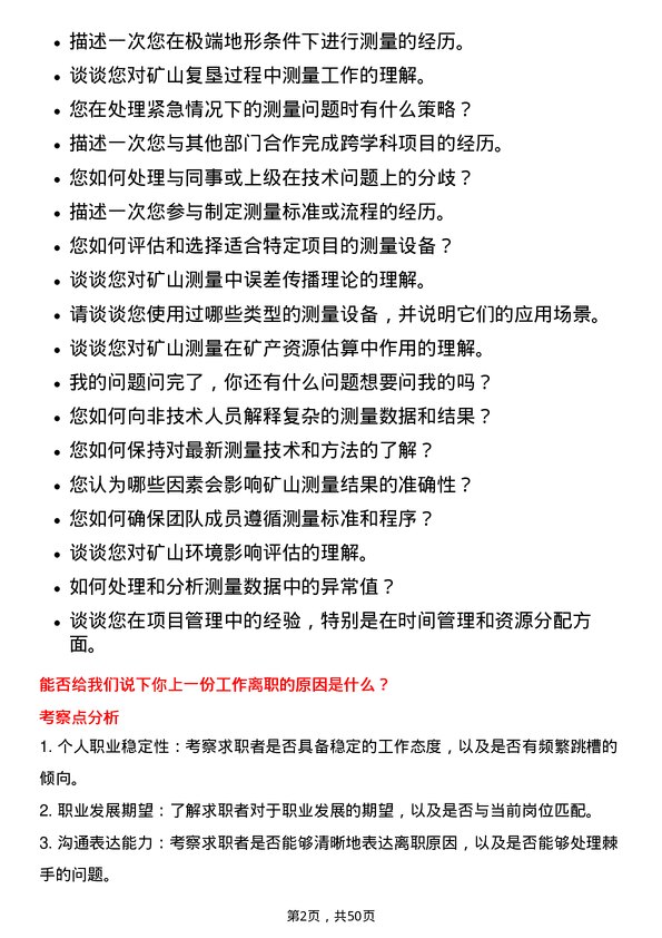 39道中国大冶有色金属矿业矿山测量工程师岗位面试题库及参考回答含考察点分析