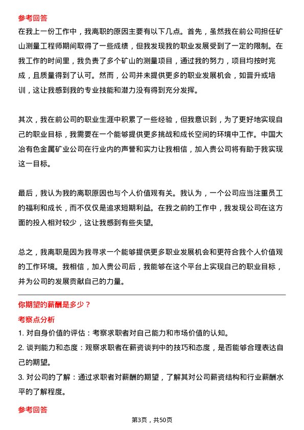 39道中国大冶有色金属矿业矿山测量工程师岗位面试题库及参考回答含考察点分析