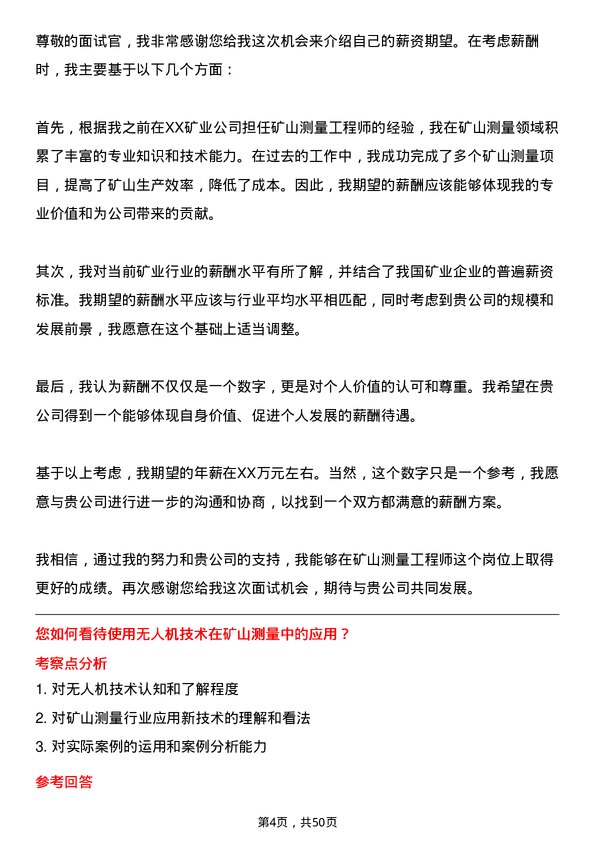 39道中国大冶有色金属矿业矿山测量工程师岗位面试题库及参考回答含考察点分析