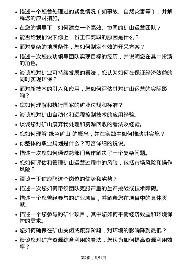 39道中国大冶有色金属矿业矿山运营总监岗位面试题库及参考回答含考察点分析