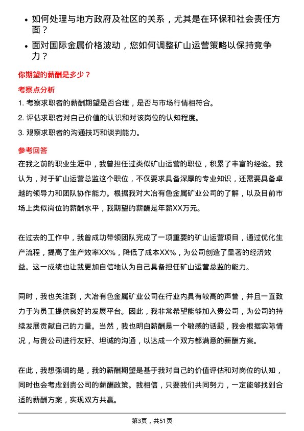 39道中国大冶有色金属矿业矿山运营总监岗位面试题库及参考回答含考察点分析