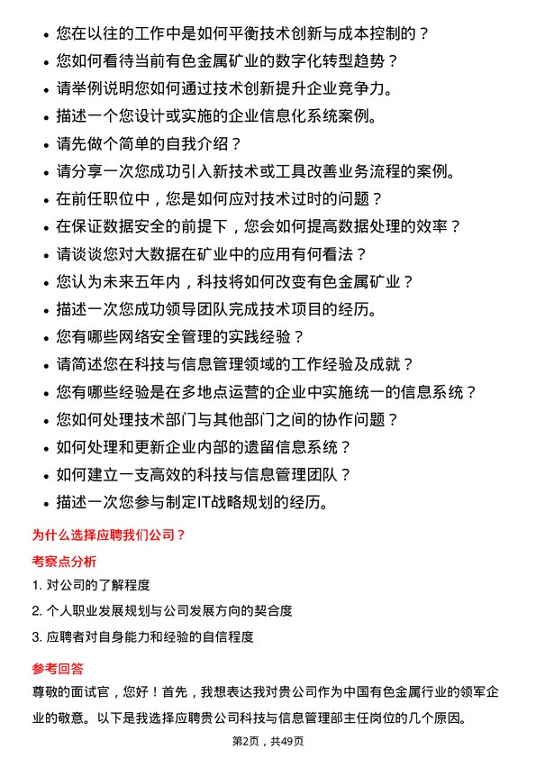 39道中国大冶有色金属矿业科技与信息管理部主任岗位面试题库及参考回答含考察点分析