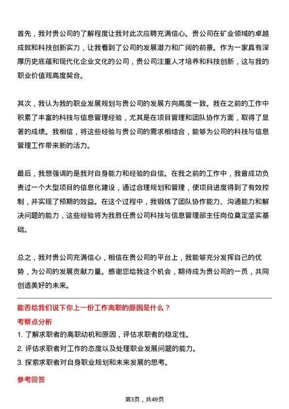 39道中国大冶有色金属矿业科技与信息管理部主任岗位面试题库及参考回答含考察点分析