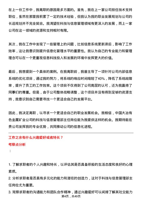 39道中国大冶有色金属矿业科技与信息管理部主任岗位面试题库及参考回答含考察点分析