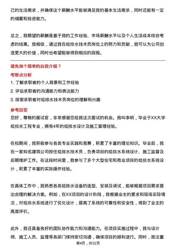 39道中国大冶有色金属矿业给排水技术员岗位面试题库及参考回答含考察点分析