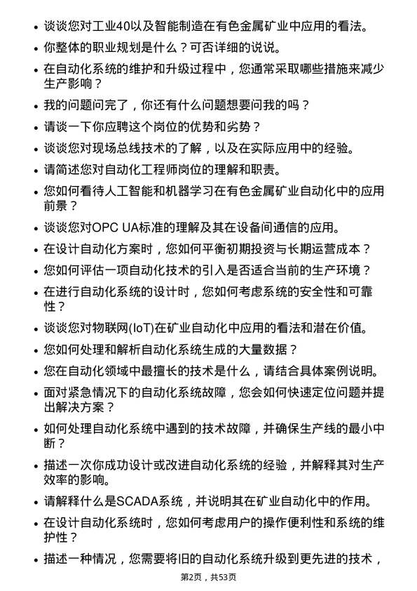 39道中国大冶有色金属矿业自动化工程师岗位面试题库及参考回答含考察点分析