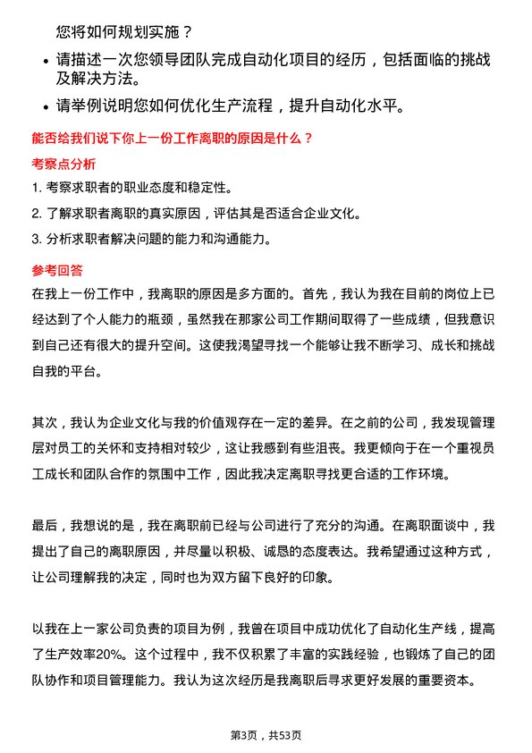 39道中国大冶有色金属矿业自动化工程师岗位面试题库及参考回答含考察点分析