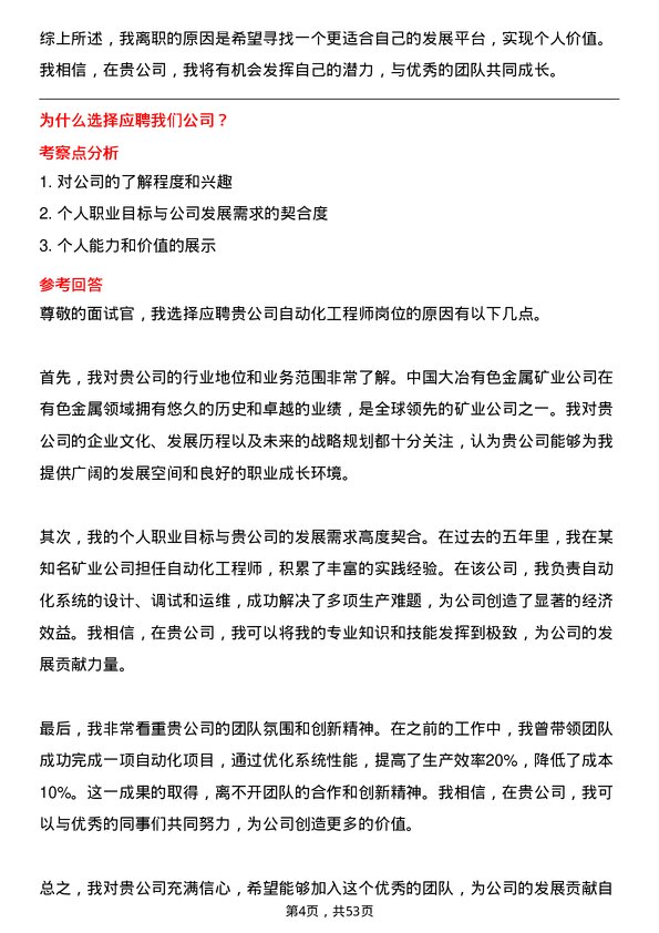 39道中国大冶有色金属矿业自动化工程师岗位面试题库及参考回答含考察点分析