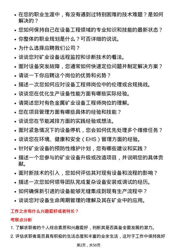 39道中国大冶有色金属矿业设备工程师岗位面试题库及参考回答含考察点分析