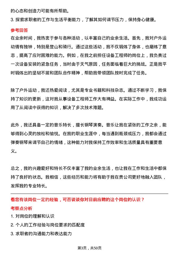 39道中国大冶有色金属矿业设备工程师岗位面试题库及参考回答含考察点分析