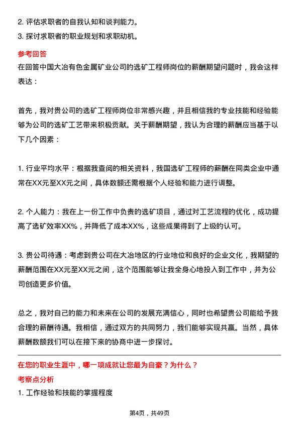 39道中国大冶有色金属矿业选矿工程师岗位面试题库及参考回答含考察点分析