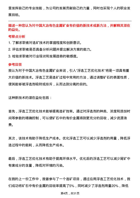 39道中国大冶有色金属矿业选矿技术员岗位面试题库及参考回答含考察点分析