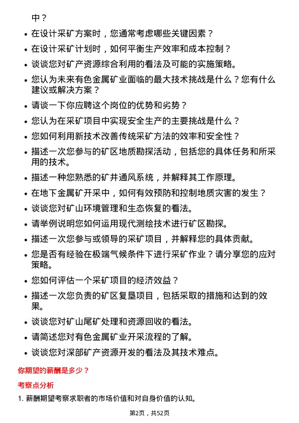 39道中国大冶有色金属矿业采矿技术员岗位面试题库及参考回答含考察点分析