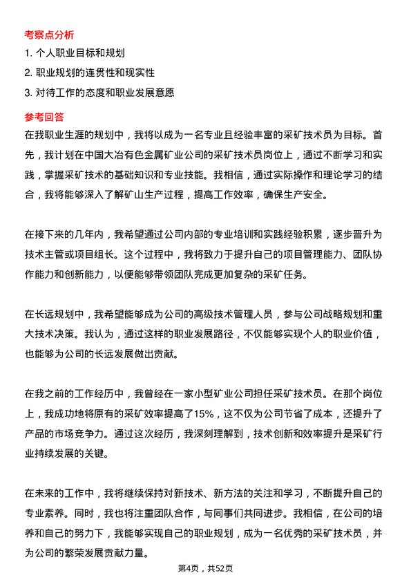 39道中国大冶有色金属矿业采矿技术员岗位面试题库及参考回答含考察点分析