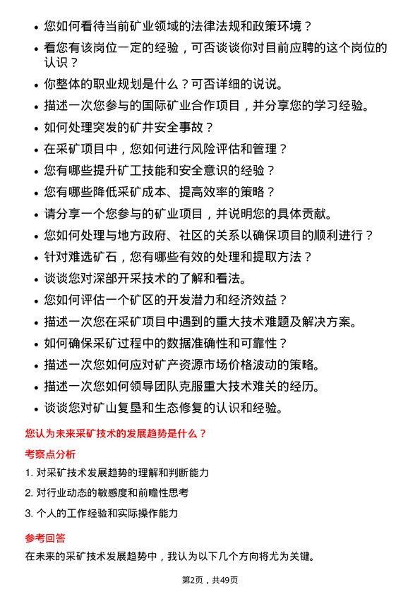 39道中国大冶有色金属矿业采矿技术总监岗位面试题库及参考回答含考察点分析