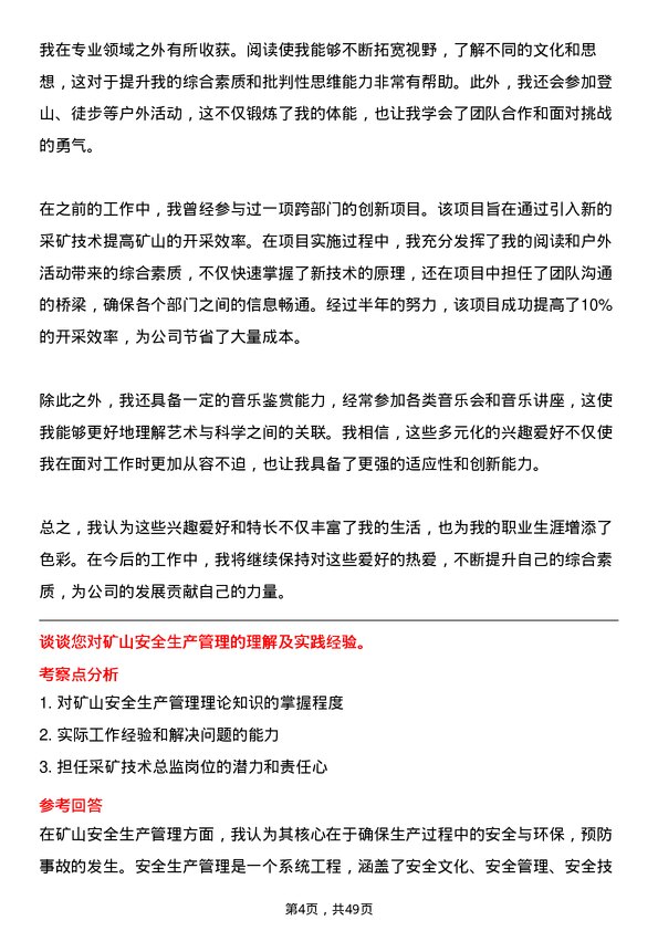 39道中国大冶有色金属矿业采矿技术总监岗位面试题库及参考回答含考察点分析