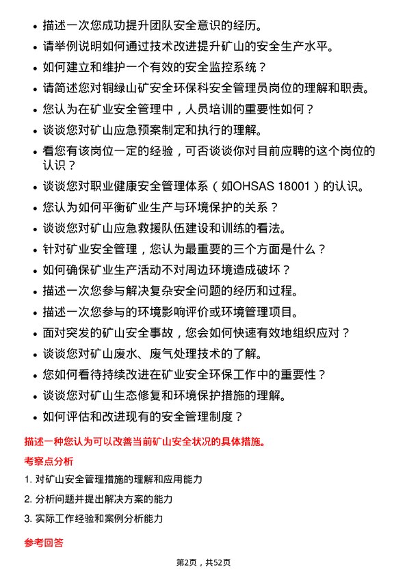 39道中国大冶有色金属矿业铜绿山矿安全环保科安全管理员岗位面试题库及参考回答含考察点分析