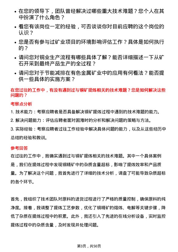 39道中国大冶有色金属矿业黄石晟祥铜业有限技术副总经理岗位面试题库及参考回答含考察点分析