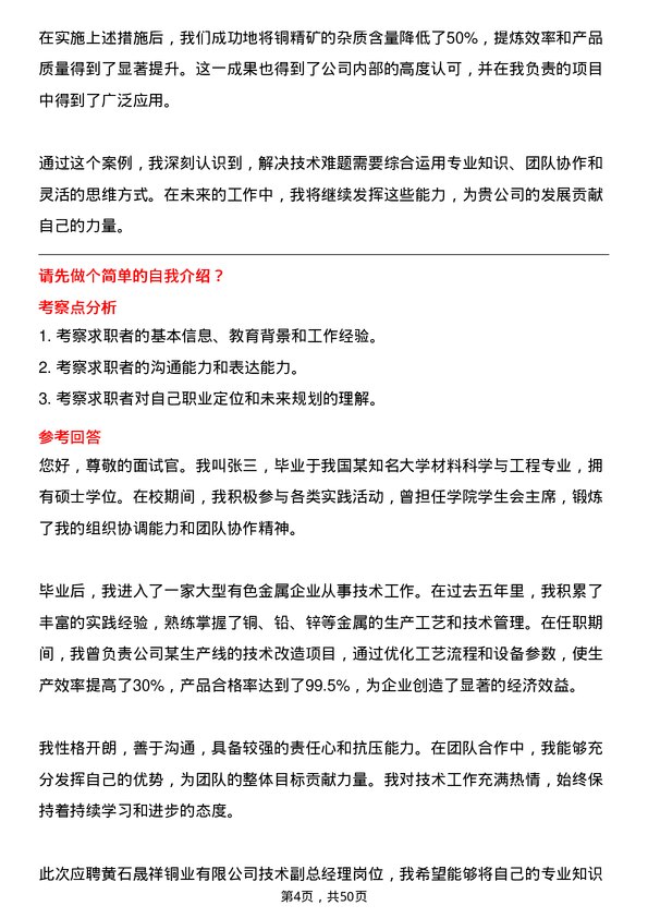 39道中国大冶有色金属矿业黄石晟祥铜业有限技术副总经理岗位面试题库及参考回答含考察点分析