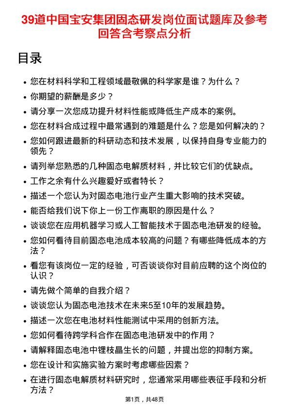 39道中国宝安集团固态研发岗位面试题库及参考回答含考察点分析