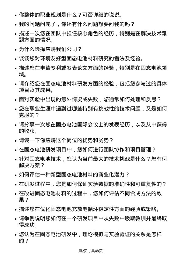 39道中国宝安集团固态研发岗位面试题库及参考回答含考察点分析