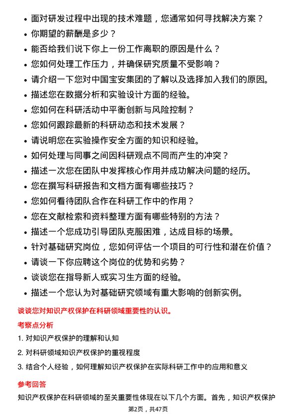 39道中国宝安集团基础研究岗位面试题库及参考回答含考察点分析