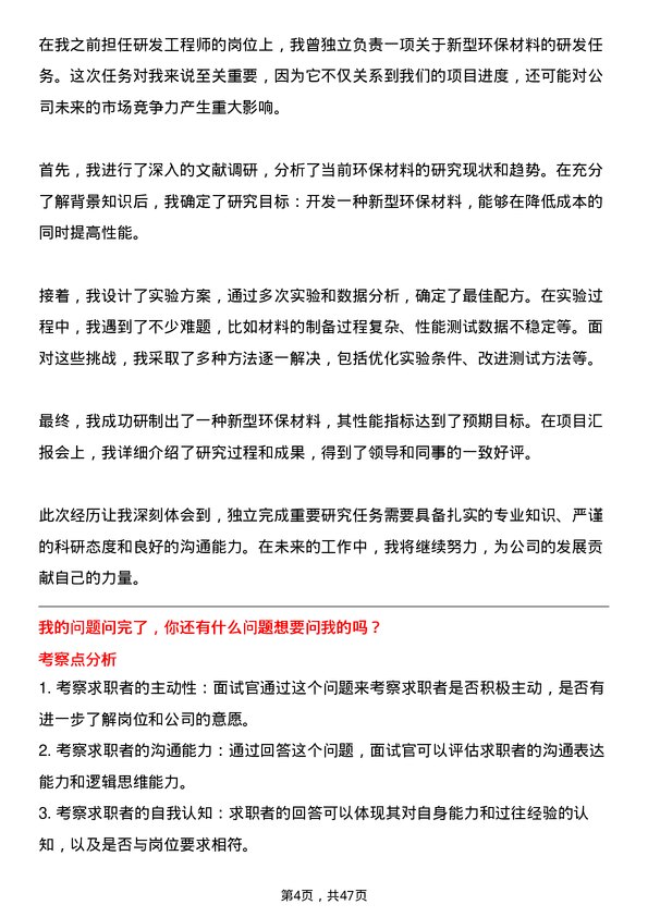 39道中国宝安集团基础研究岗位面试题库及参考回答含考察点分析