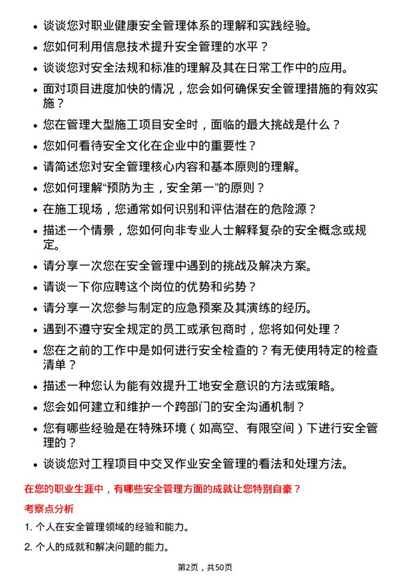 39道中国宝安集团安全管理岗位面试题库及参考回答含考察点分析