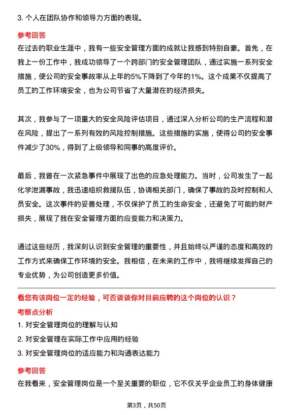 39道中国宝安集团安全管理岗位面试题库及参考回答含考察点分析