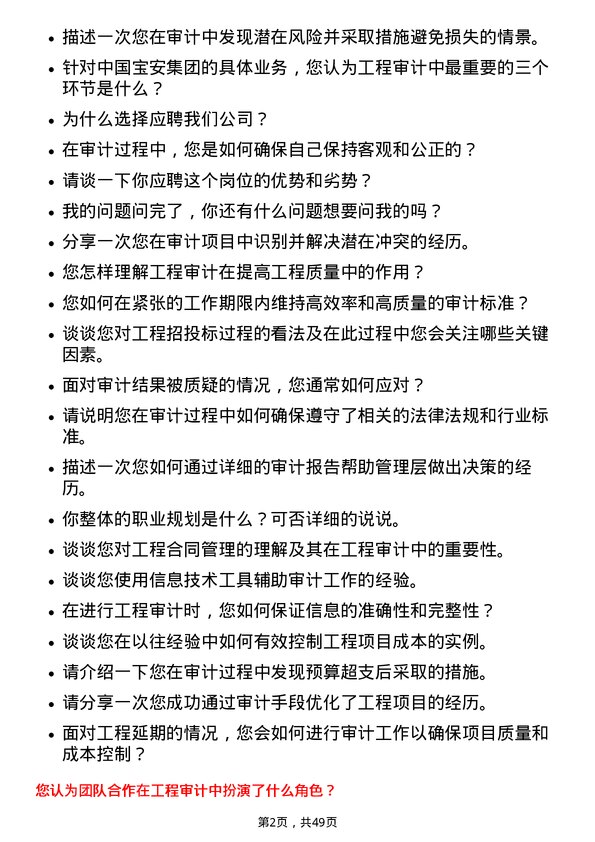 39道中国宝安集团工程审计岗位面试题库及参考回答含考察点分析