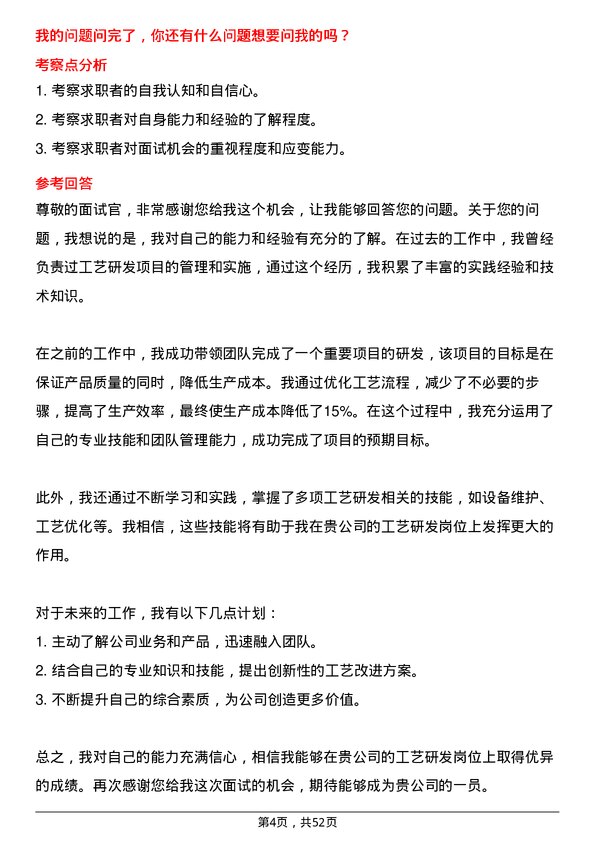 39道中国宝安集团工艺研发岗位面试题库及参考回答含考察点分析