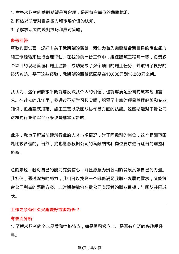 39道中国宝安集团建筑工程师岗位面试题库及参考回答含考察点分析