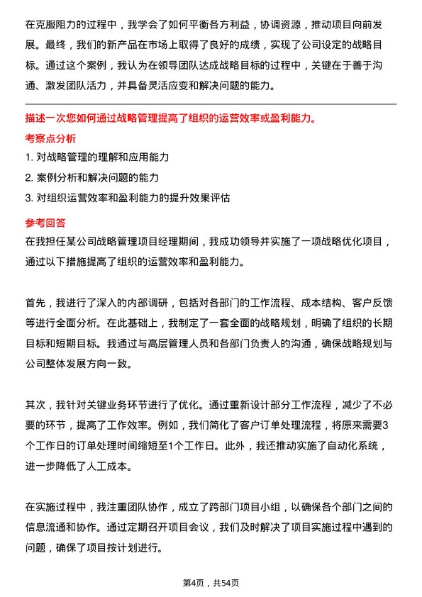 39道中国宝安集团战略管理项目经理岗位面试题库及参考回答含考察点分析