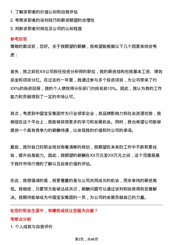 39道中国宝安集团投资经理岗位面试题库及参考回答含考察点分析