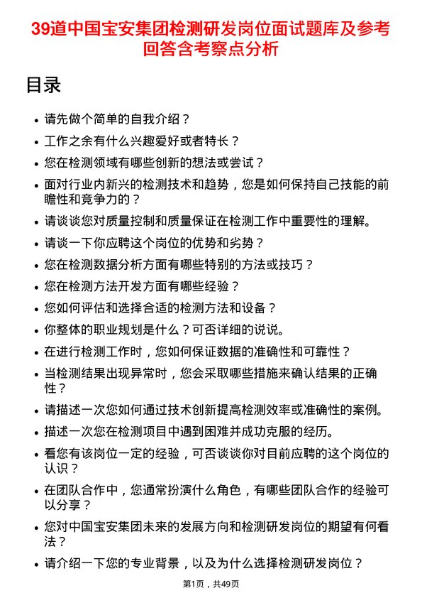 39道中国宝安集团检测研发岗位面试题库及参考回答含考察点分析