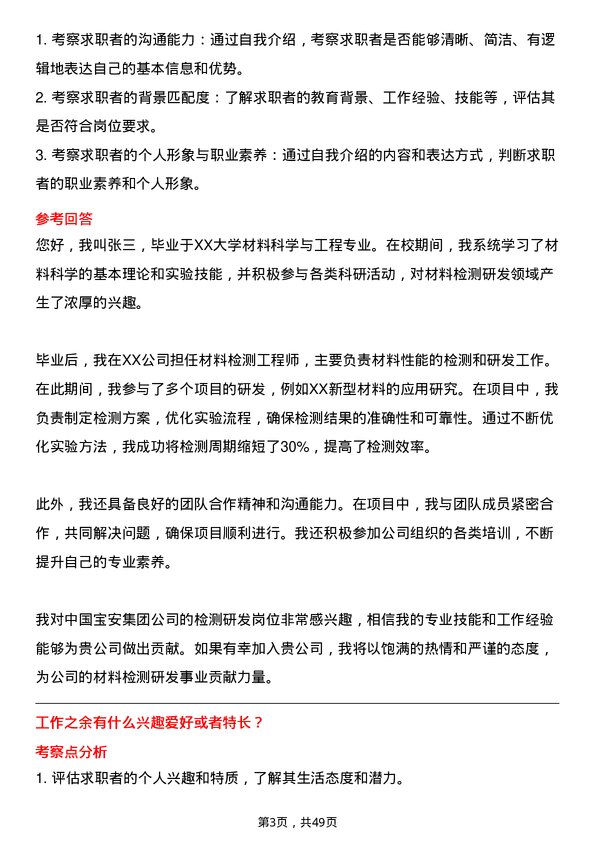 39道中国宝安集团检测研发岗位面试题库及参考回答含考察点分析