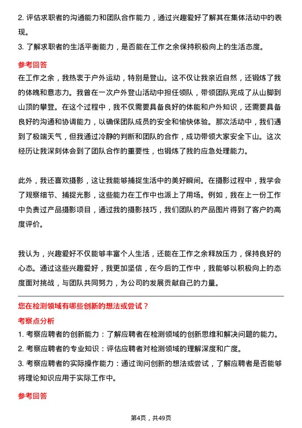 39道中国宝安集团检测研发岗位面试题库及参考回答含考察点分析