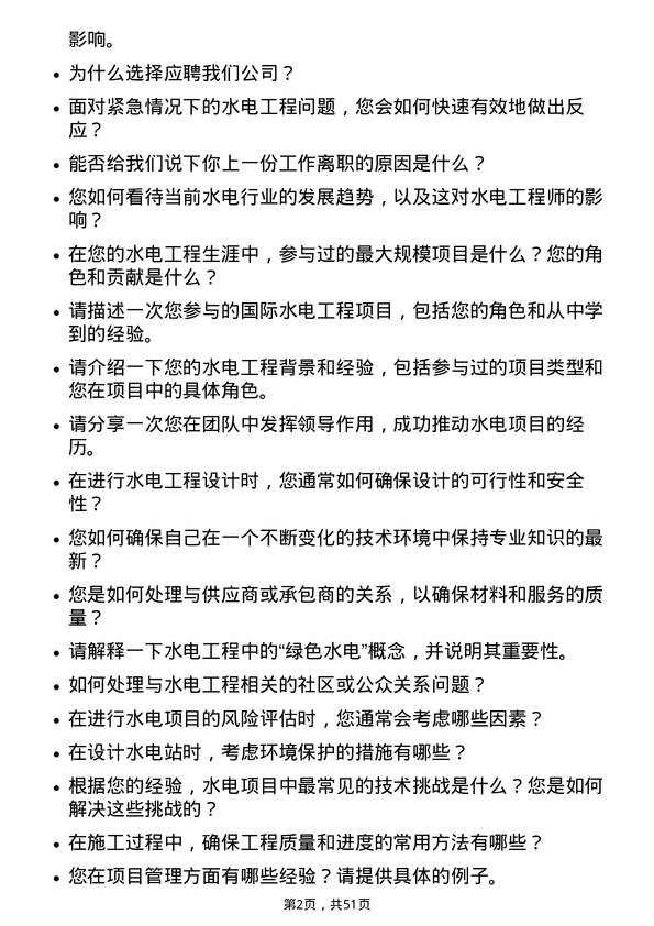 39道中国宝安集团水电工程师岗位面试题库及参考回答含考察点分析