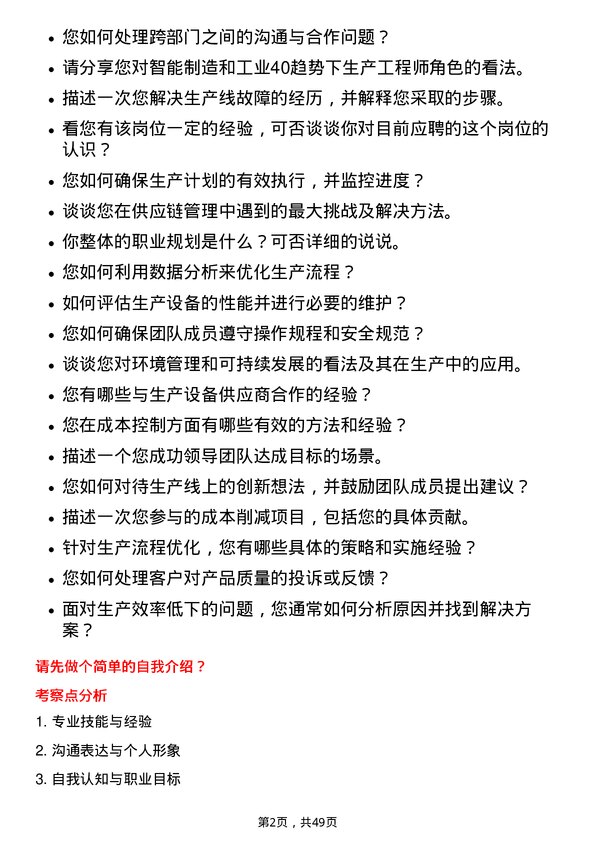 39道中国宝安集团生产工程师岗位面试题库及参考回答含考察点分析