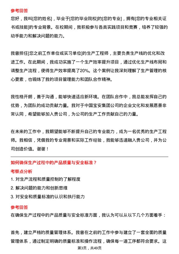 39道中国宝安集团生产工程师岗位面试题库及参考回答含考察点分析